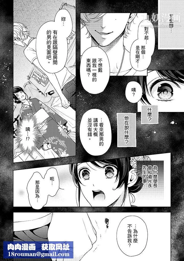 妳有被抱的觉悟吗-第36话 - 图片 9
