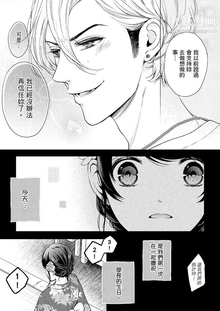 妳有被抱的覺悟嗎第36話