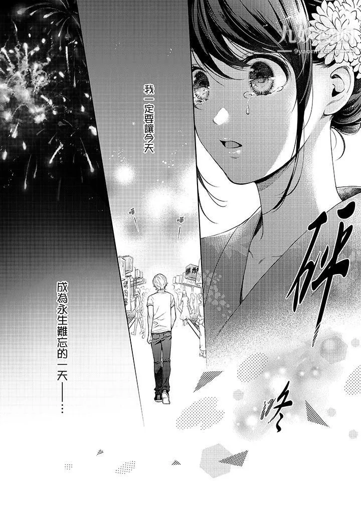 妳有被抱的觉悟吗-第36话 - 图片 13