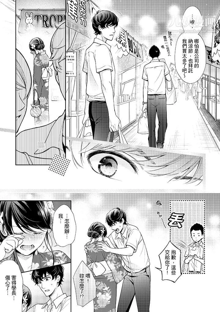 妳有被抱的覺悟嗎第37話
