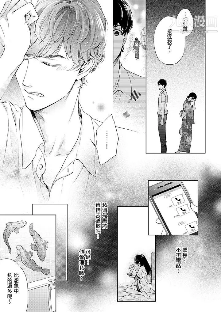 妳有被抱的覺悟嗎第37話
