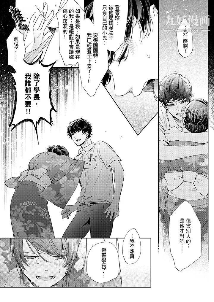 妳有被抱的觉悟吗-第37话 - 图片 3