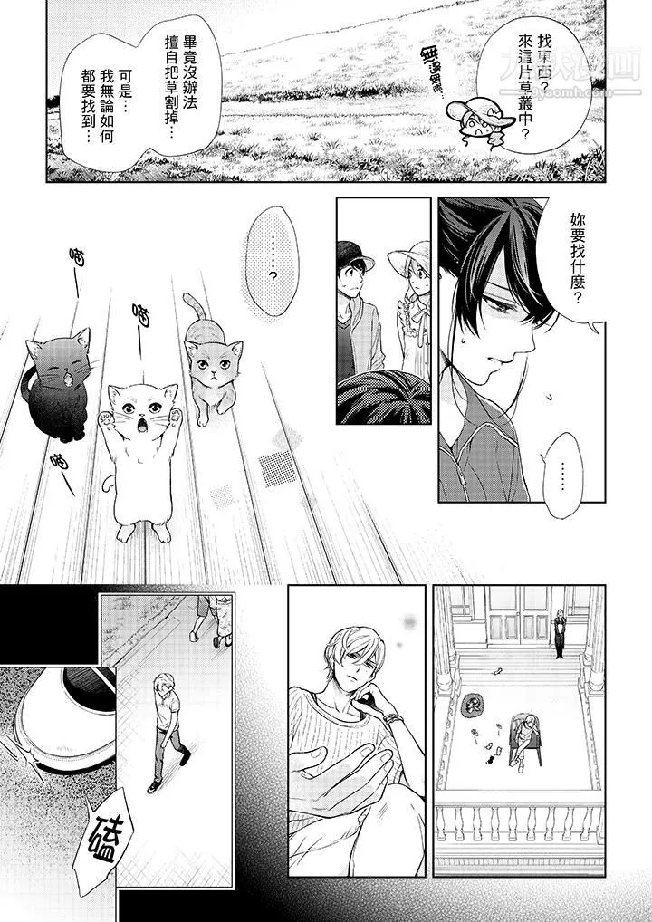 妳有被抱的觉悟吗-第37话 - 图片 6