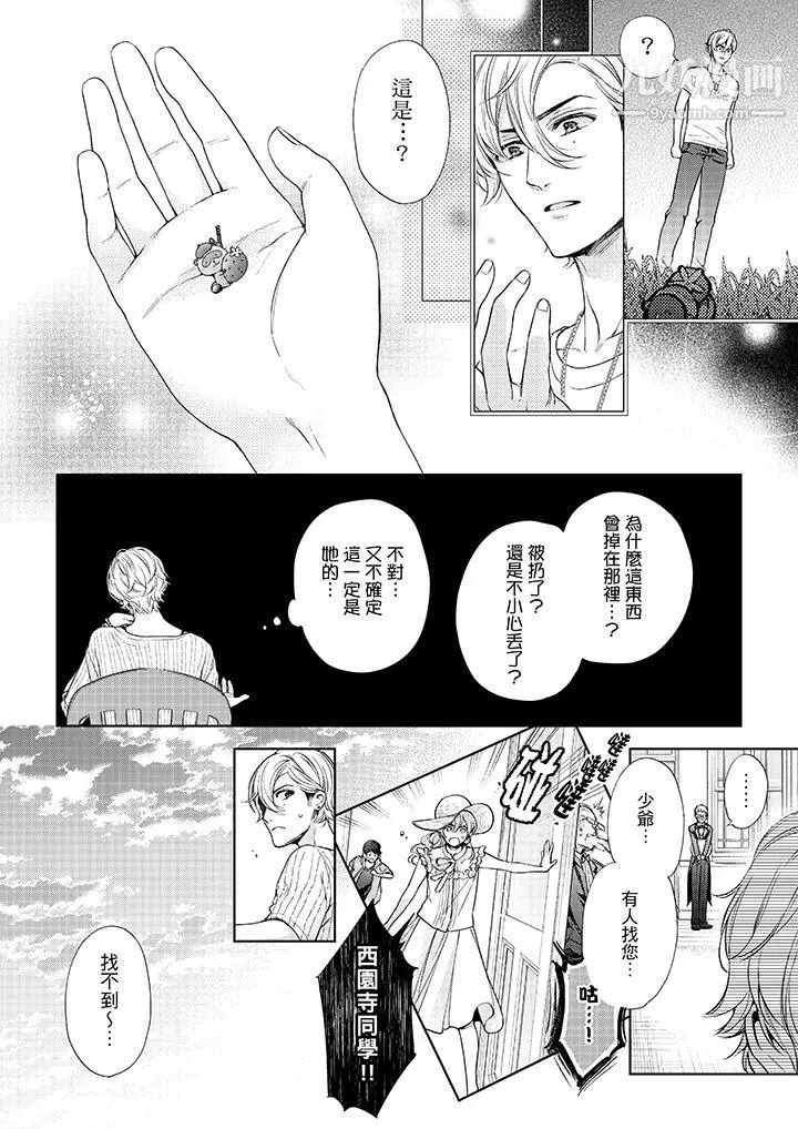 妳有被抱的覺悟嗎第37話
