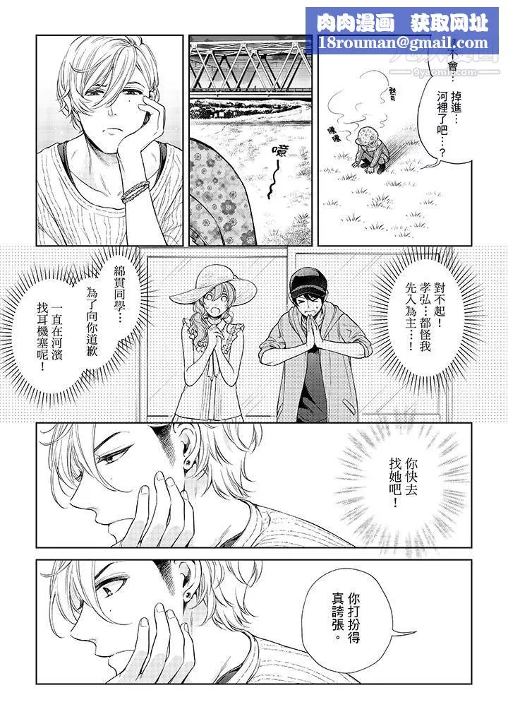 妳有被抱的覺悟嗎第37話