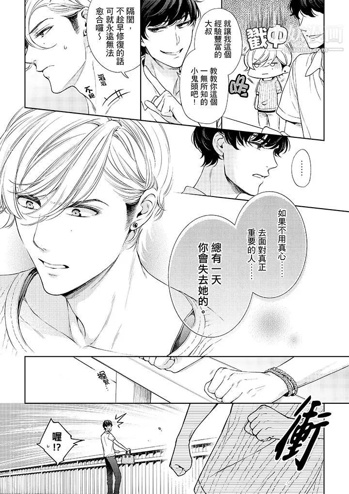 妳有被抱的觉悟吗-第37话 - 图片 10