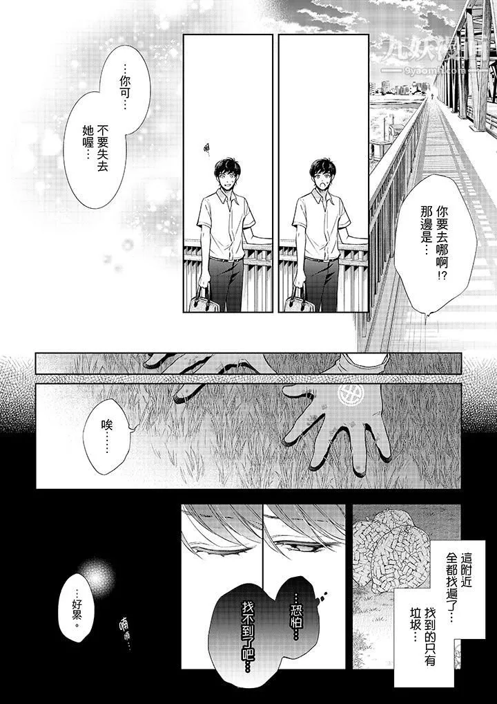 妳有被抱的觉悟吗-第37话 - 图片 11