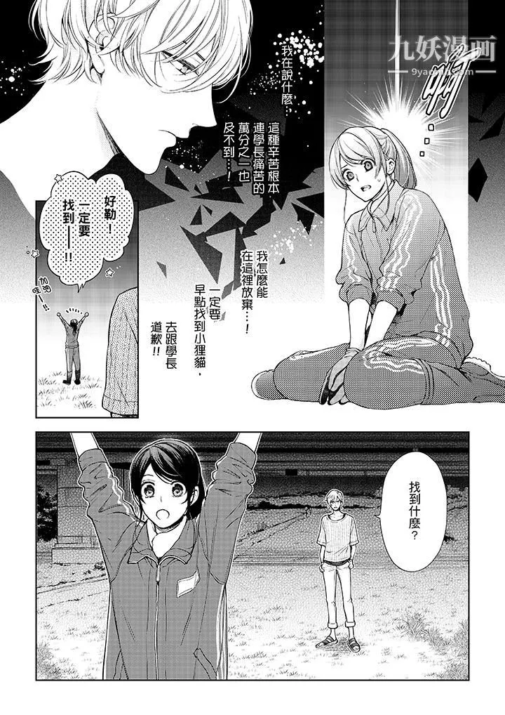 妳有被抱的觉悟吗-第37话 - 图片 12