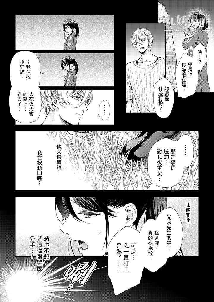 妳有被抱的覺悟嗎第37話