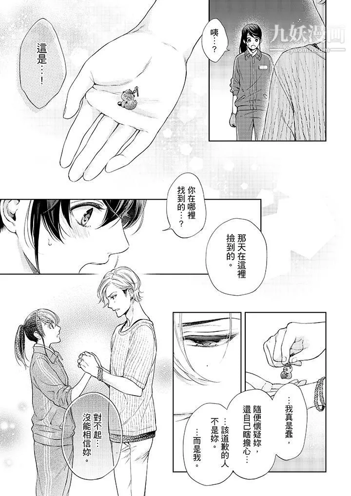 妳有被抱的觉悟吗-第38话 - 图片 2