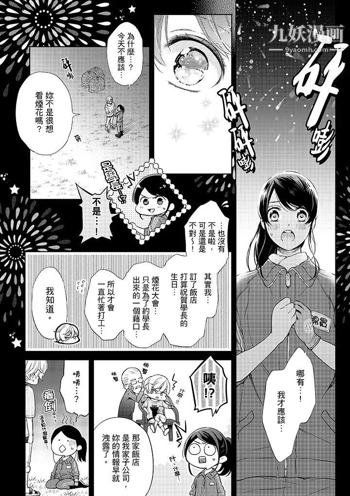 妳有被抱的觉悟吗-第38话 - 图片 3