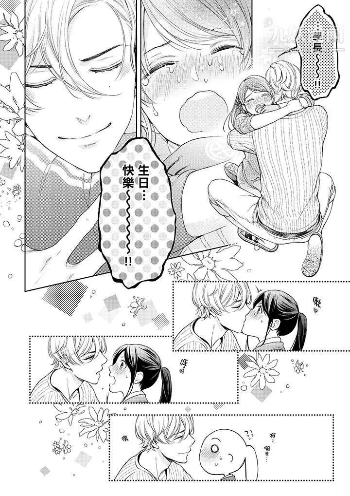 妳有被抱的覺悟嗎第38話