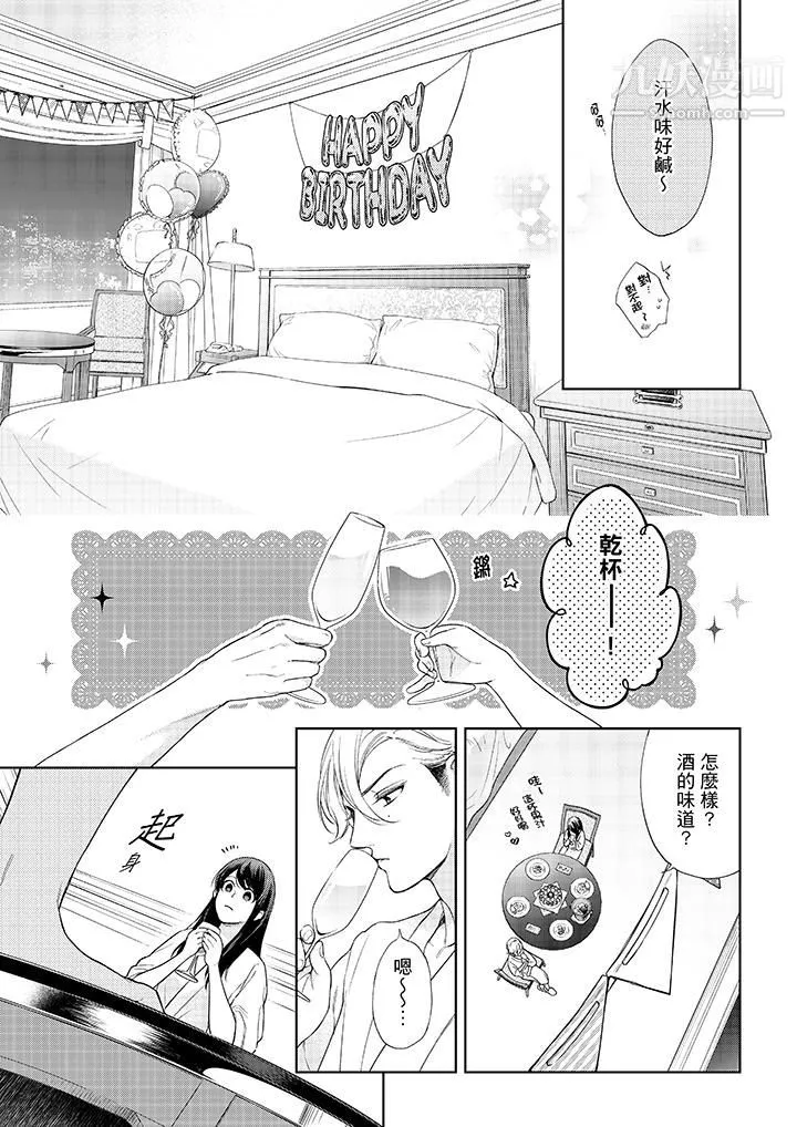妳有被抱的覺悟嗎第38話