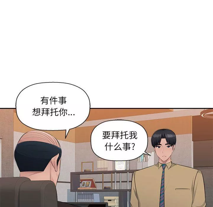 辦公樂園第21話