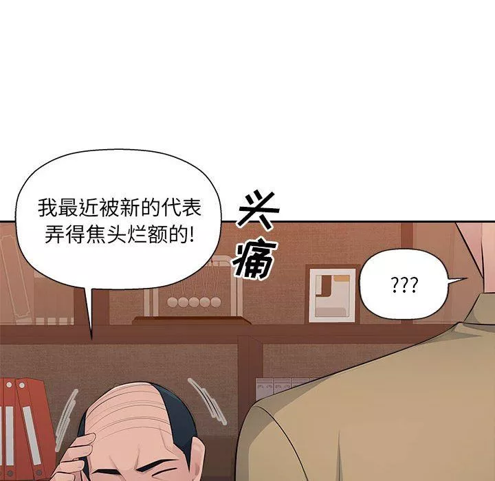 办公乐园-第21话 - 图片 68