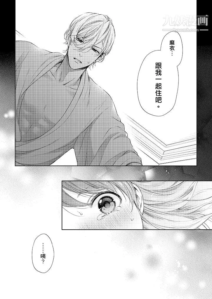 妳有被抱的觉悟吗-第38话 - 图片 13