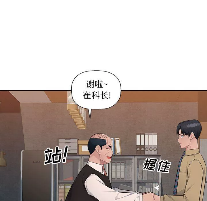 办公乐园-第21话 - 图片 71