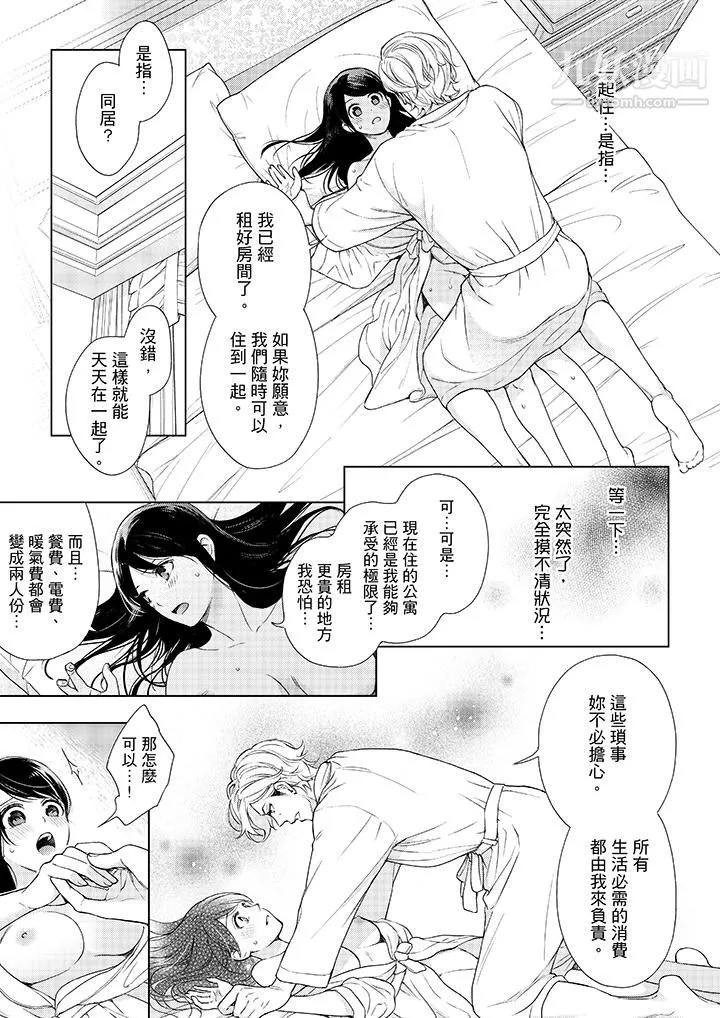 妳有被抱的覺悟嗎第39話
