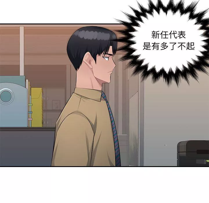 辦公樂園第21話
