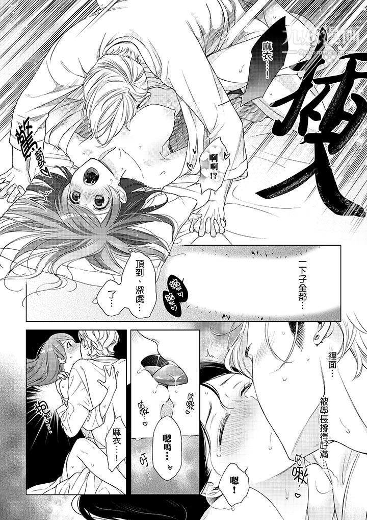 妳有被抱的觉悟吗第39话