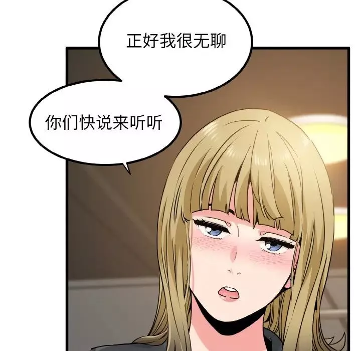 发小碰不得-第7话 - 图片 143