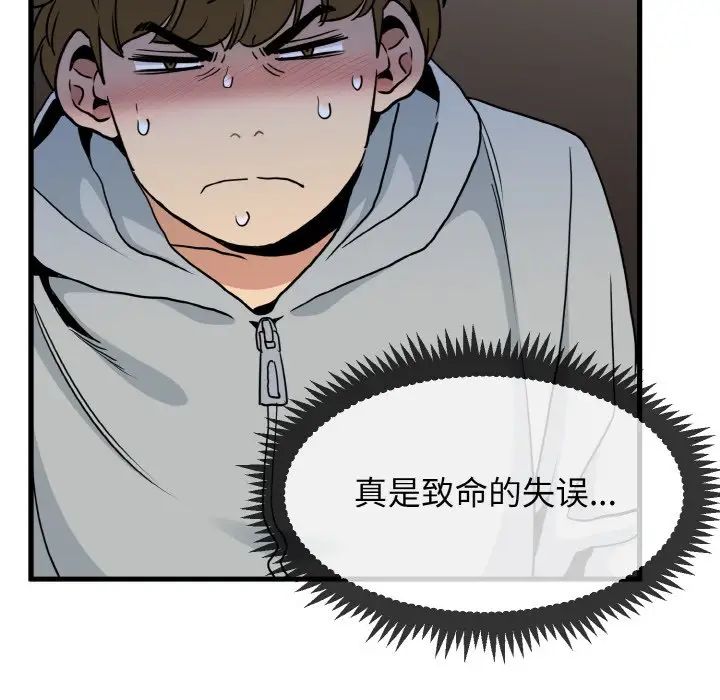 发小碰不得第7话