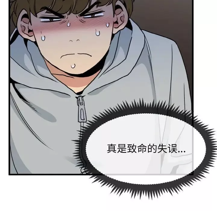 发小碰不得第7話