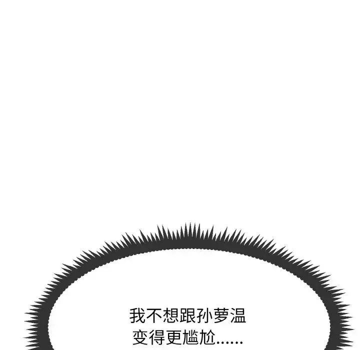 发小碰不得第7話