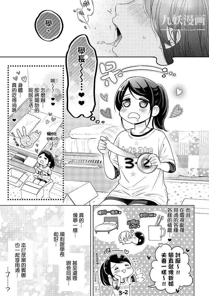 妳有被抱的覺悟嗎第39話