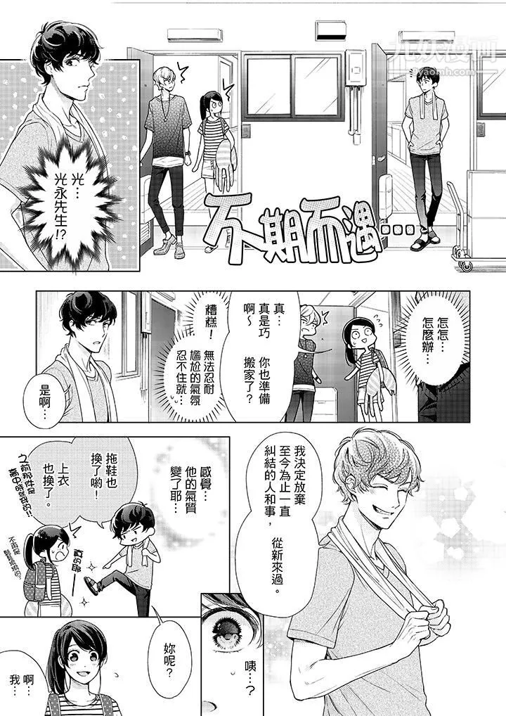 妳有被抱的覺悟嗎第39話
