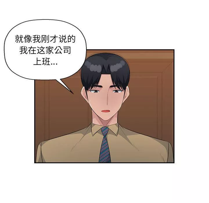 办公乐园-第21话 - 图片 90