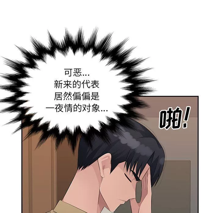 办公乐园-第21话 - 图片 94