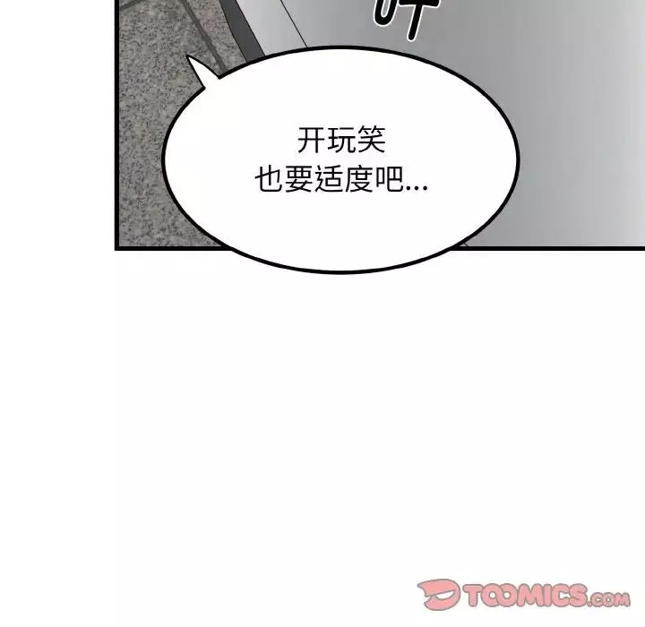 发小碰不得第7話