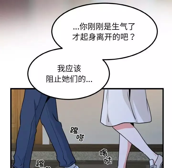 发小碰不得-第7话 - 图片 160