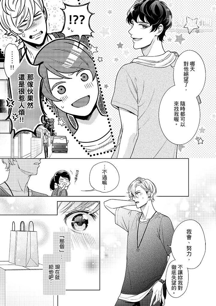 妳有被抱的覺悟嗎第40話