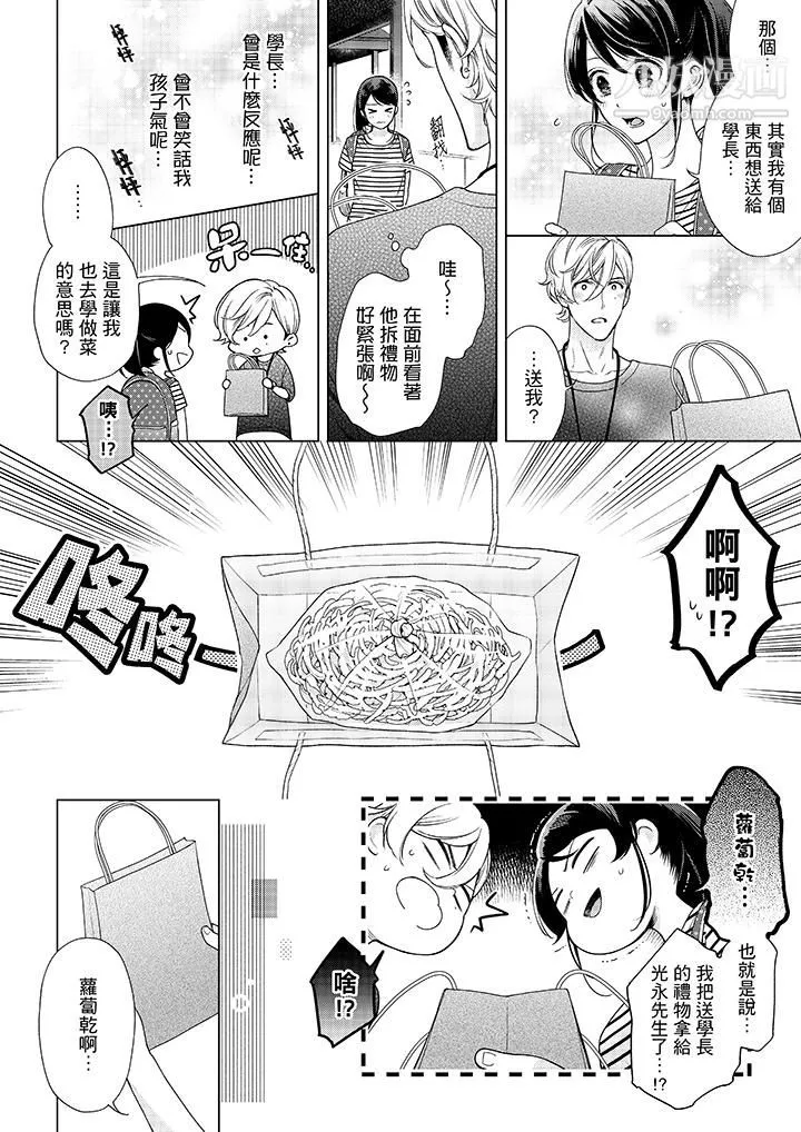 妳有被抱的覺悟嗎第40話