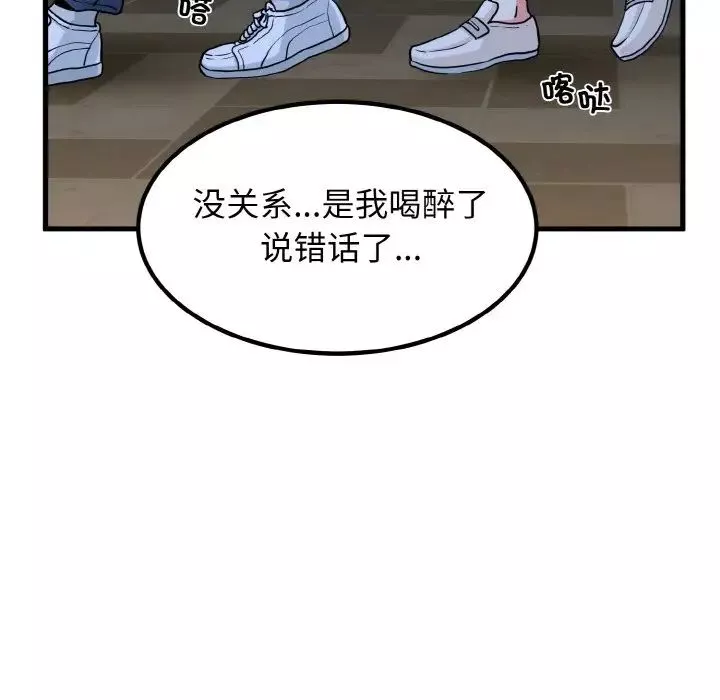发小碰不得第7話