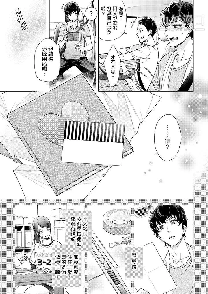 妳有被抱的覺悟嗎第40話