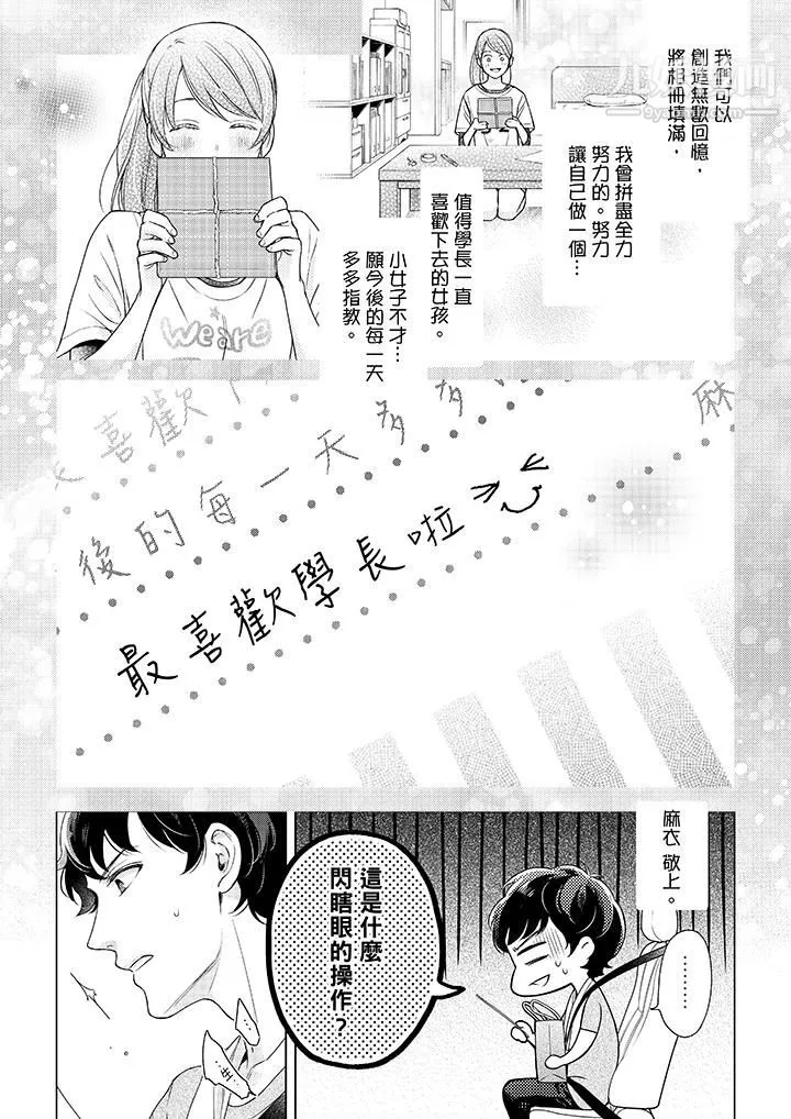 妳有被抱的觉悟吗-第40话 - 图片 6