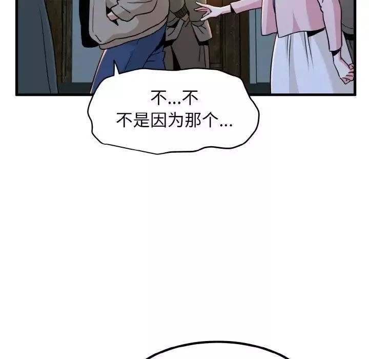 发小碰不得-第7话 - 图片 163