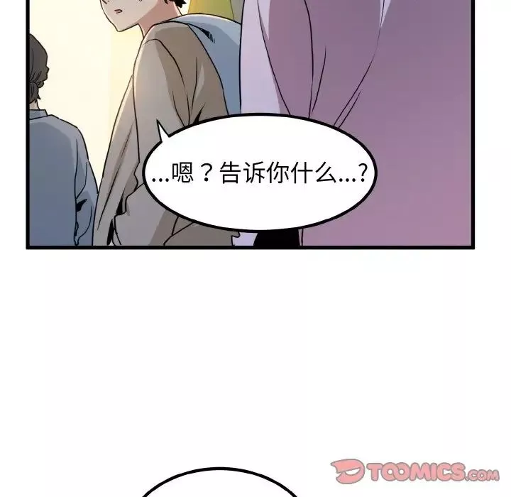 发小碰不得-第7话 - 图片 165