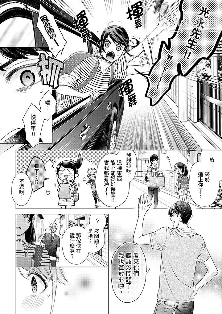 妳有被抱的覺悟嗎第40話