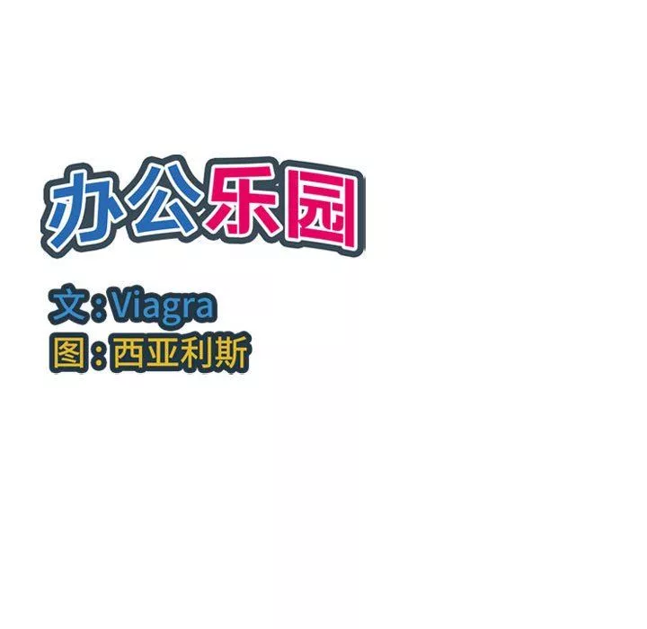 办公乐园-第21话 - 图片 103