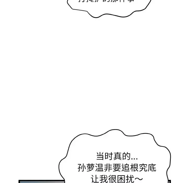 发小碰不得第7話