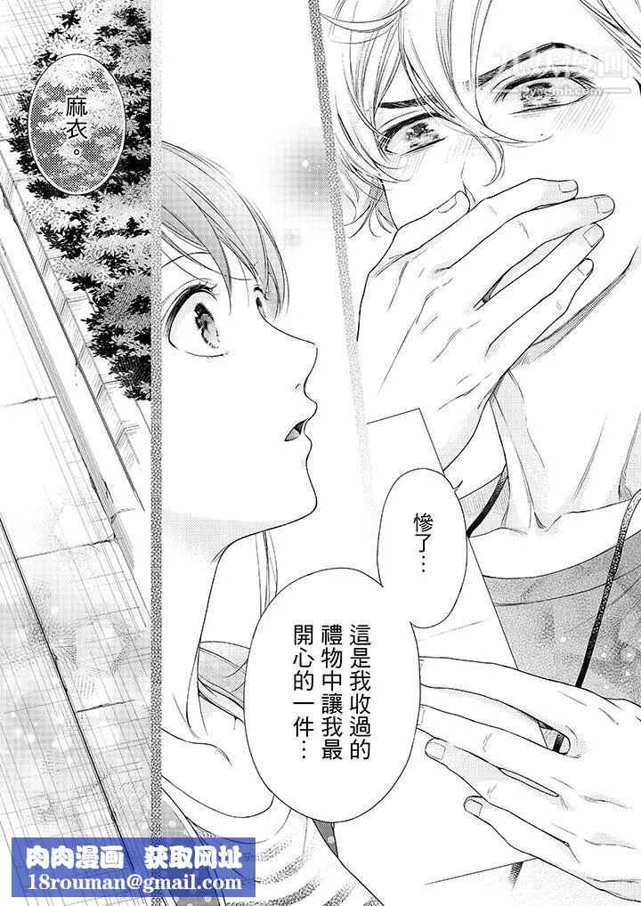 妳有被抱的覺悟嗎第40話