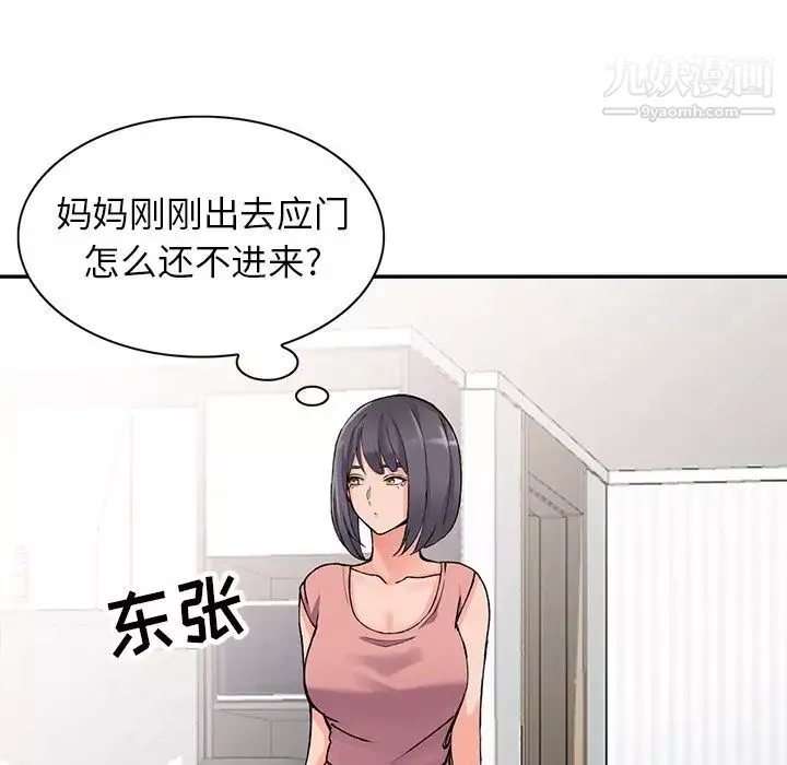 异乡人:意外桃花源-第11话-偷窥带来的高潮 - 图片 133