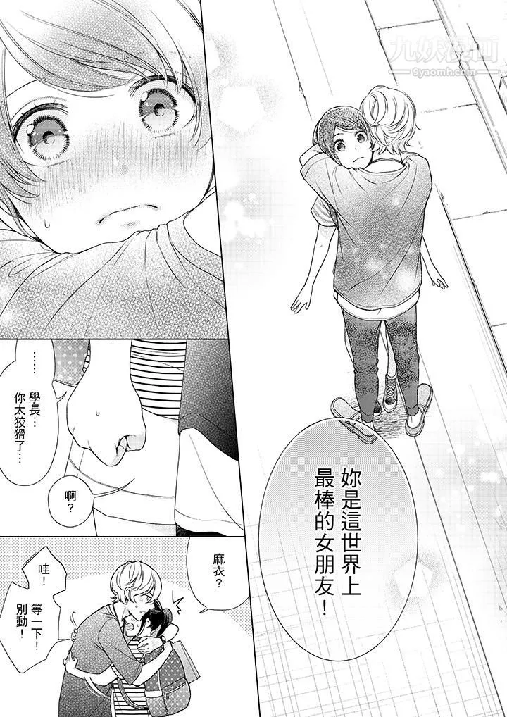 妳有被抱的觉悟吗-第40话 - 图片 10