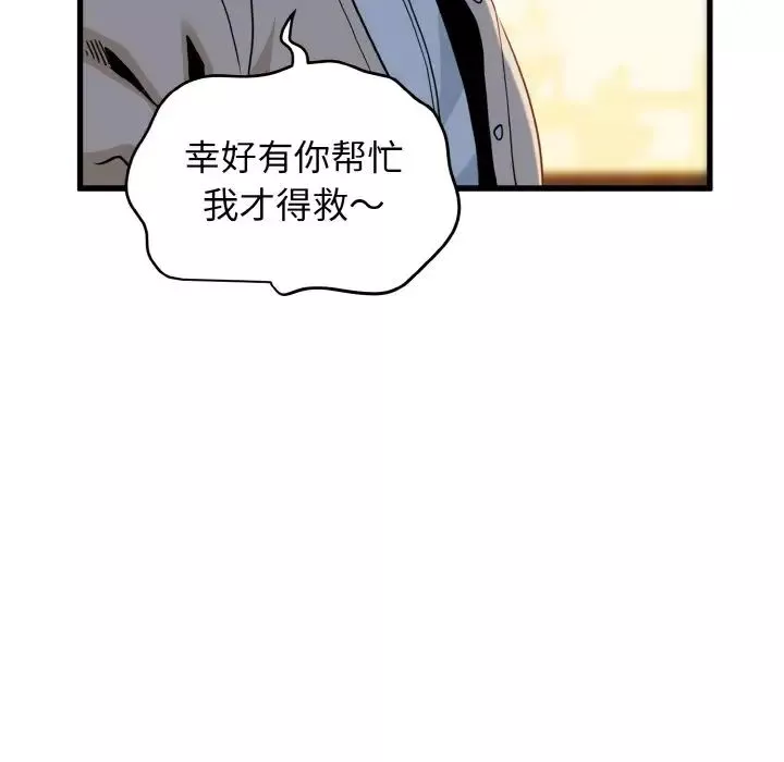 发小碰不得-第7话 - 图片 172