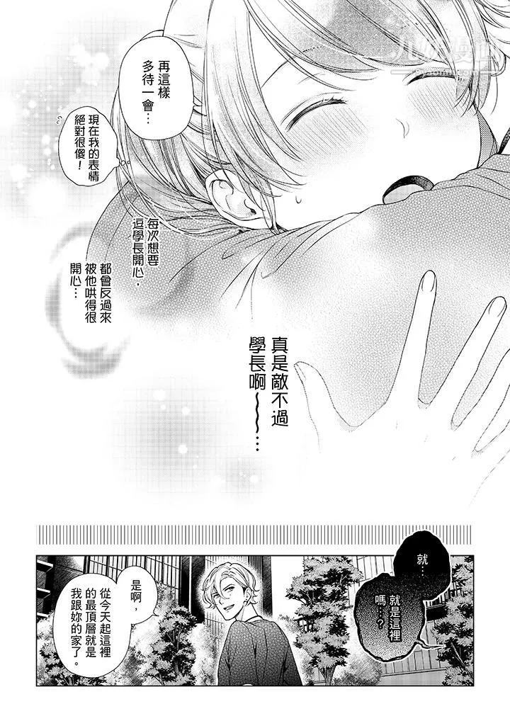 妳有被抱的觉悟吗-第40话 - 图片 11