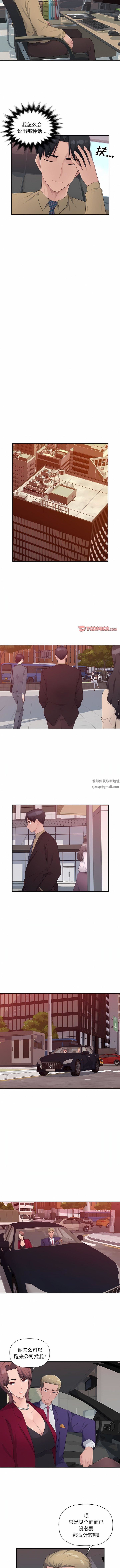 办公乐园第22话